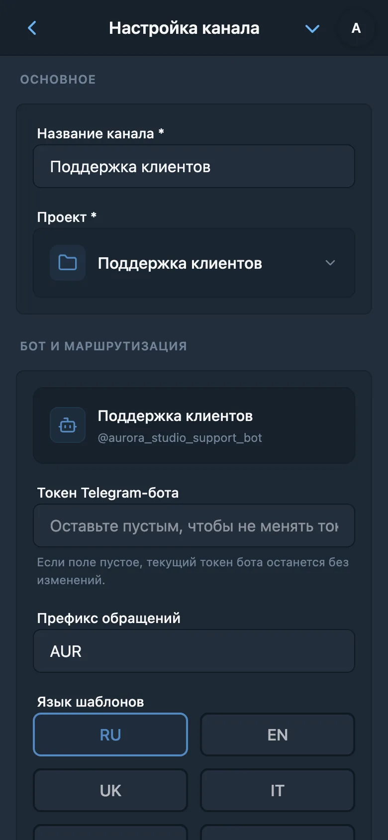 Общие настройки канала HelpDesk