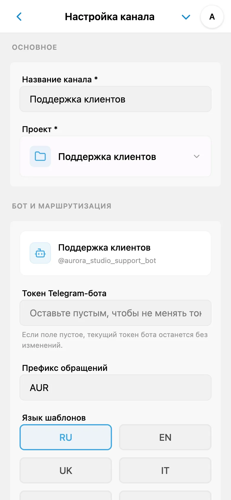 Общие настройки канала HelpDesk