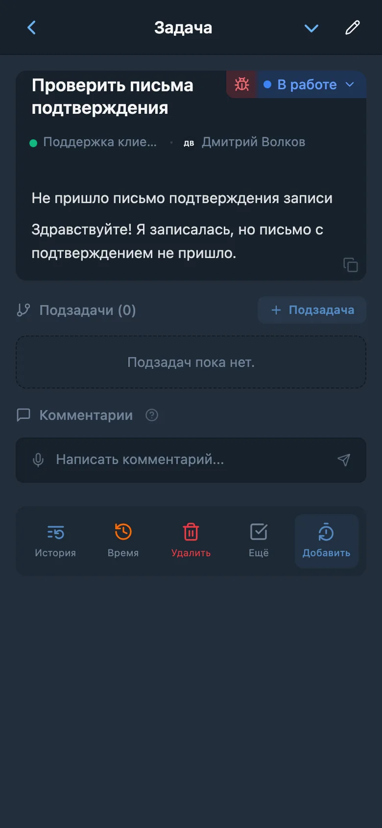 Карточка задачи, связанной с обращением клиента