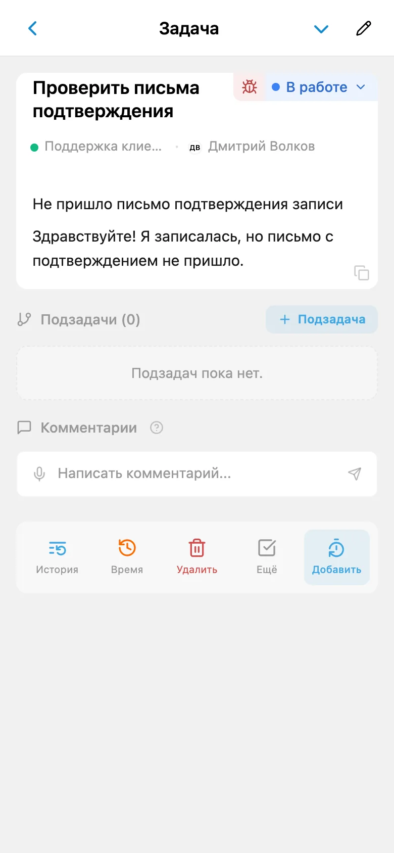 Карточка задачи, связанной с обращением клиента