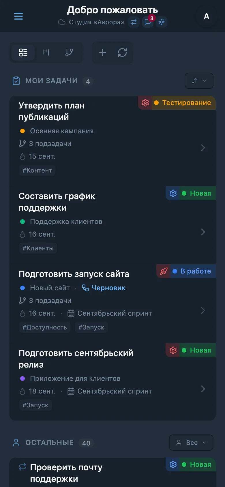 Список задач студии «Аврора» со статусами, проектами и сроками