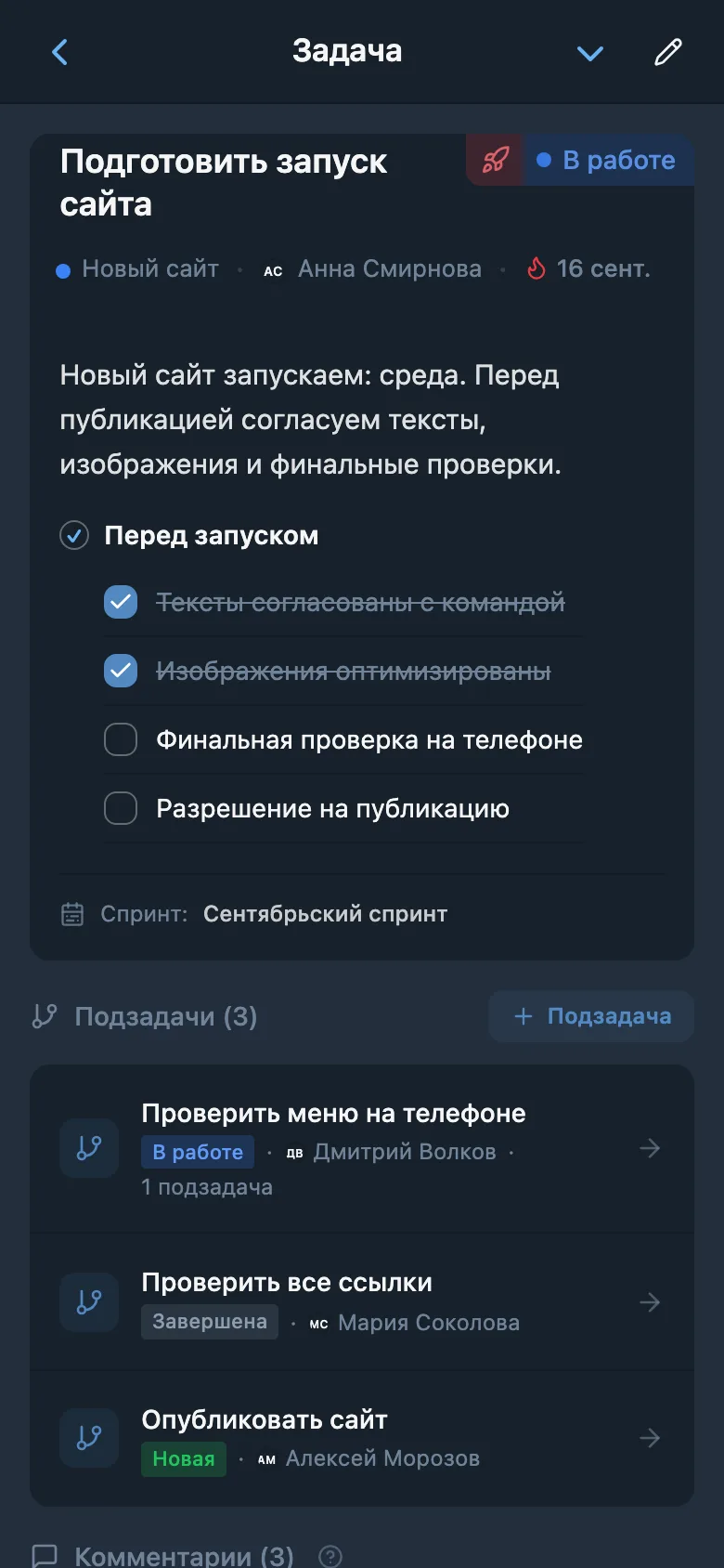 Карточка задачи по новому сайту с ответственным, чек-листом и подзадачами
