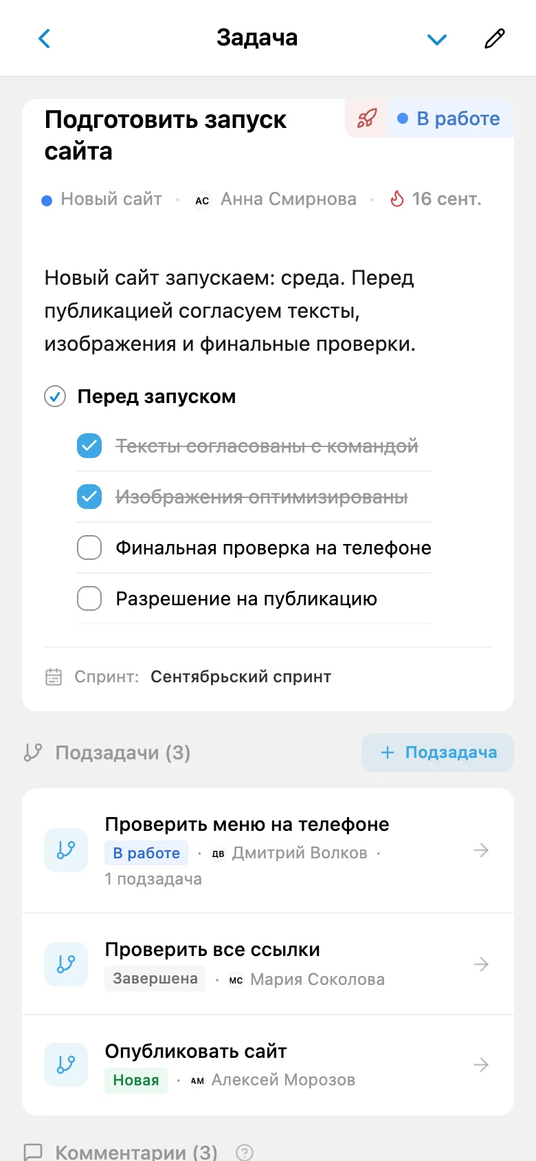 Карточка задачи по новому сайту с ответственным, чек-листом и подзадачами