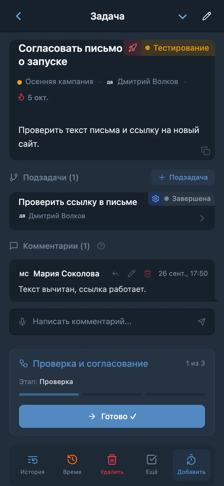 Задача согласования письма с текущим этапом процесса и кнопкой завершения этапа