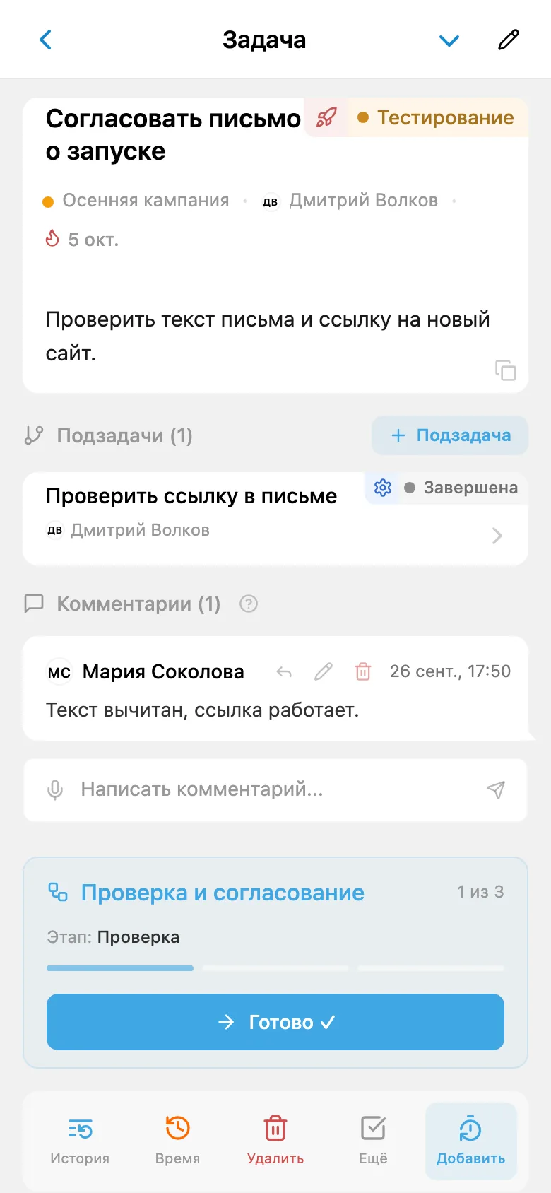 Задача согласования письма с текущим этапом процесса и кнопкой завершения этапа