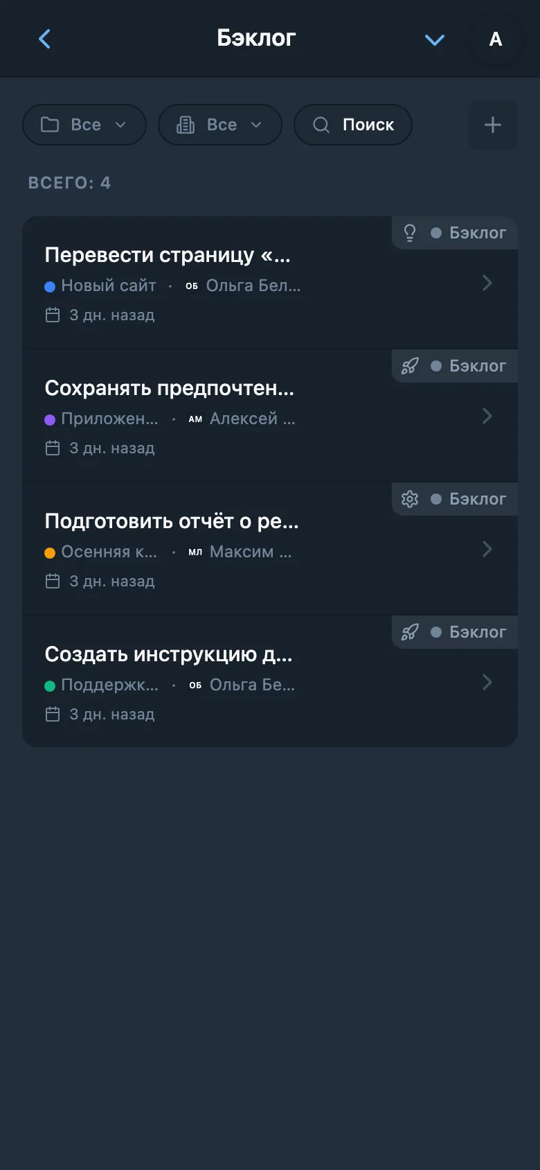 Бэклог проекта с задачами, которые ещё не взяты в работу