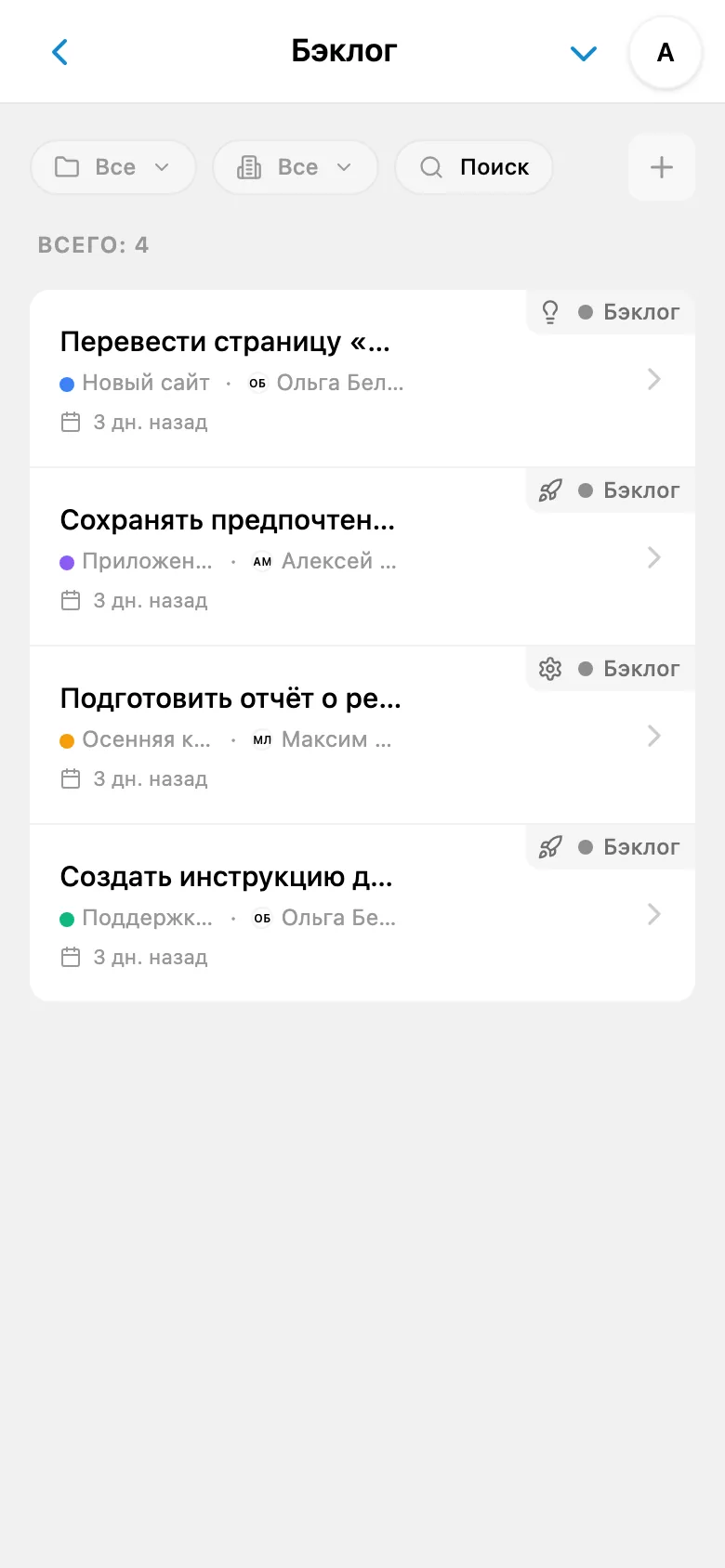 Бэклог проекта с задачами, которые ещё не взяты в работу