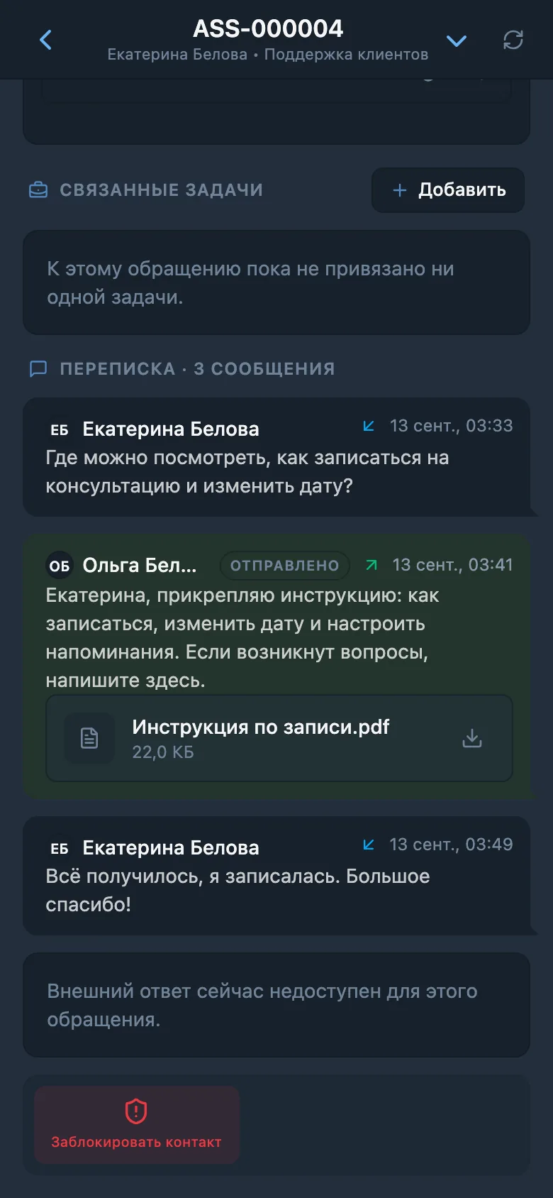 Внешний ответ клиенту в HelpDesk с приложенным файлом