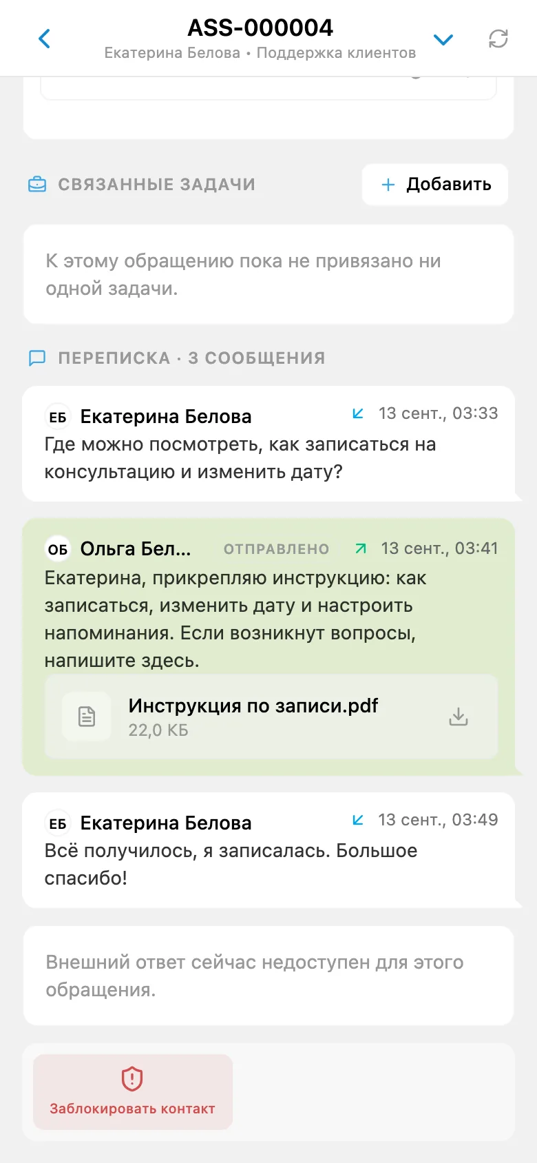 Внешний ответ клиенту в HelpDesk с приложенным файлом