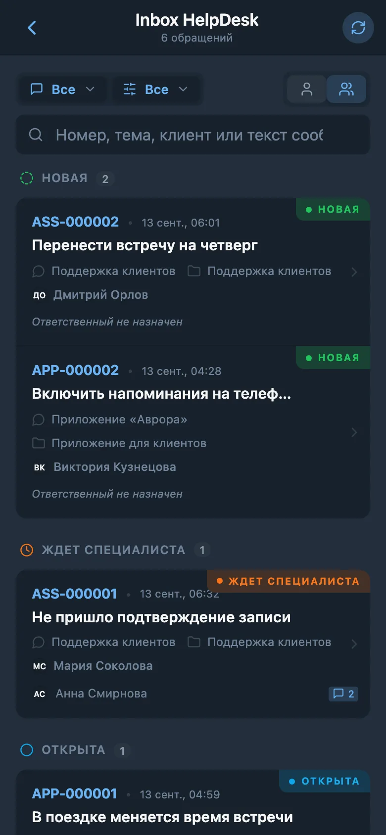 Входящие обращения клиентов с разными состояниями