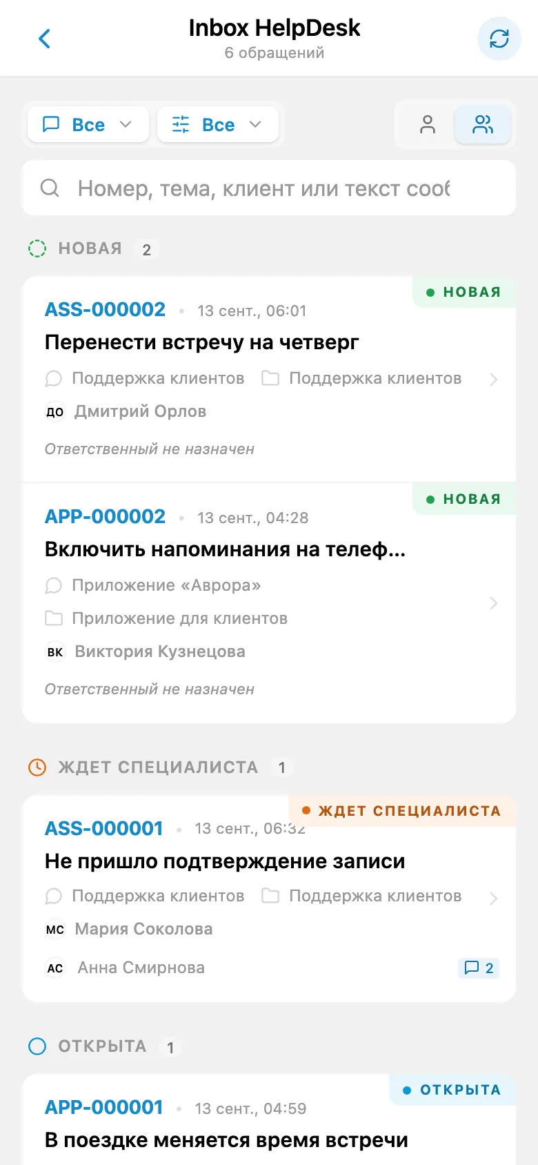 Входящие обращения клиентов с разными состояниями