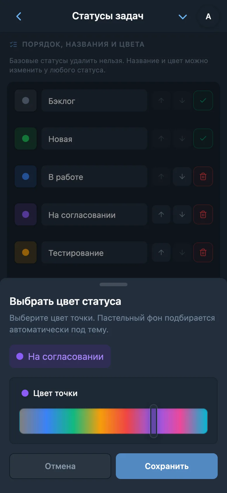 Редактирование названия и выбор цвета статуса задачи