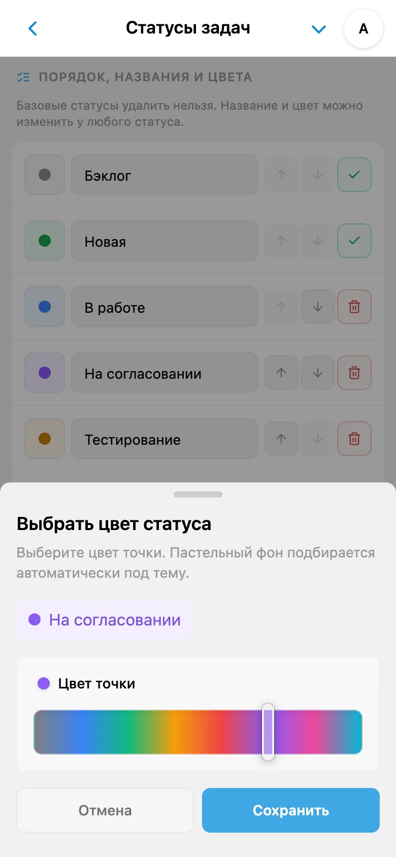 Редактирование названия и выбор цвета статуса задачи