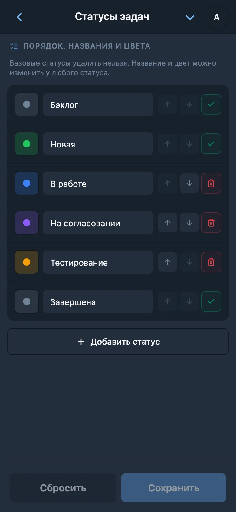 Список статусов задач с названиями и цветами