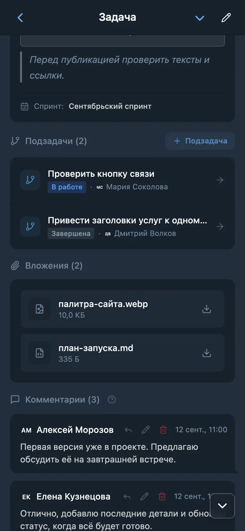 Вложения в карточке задачи