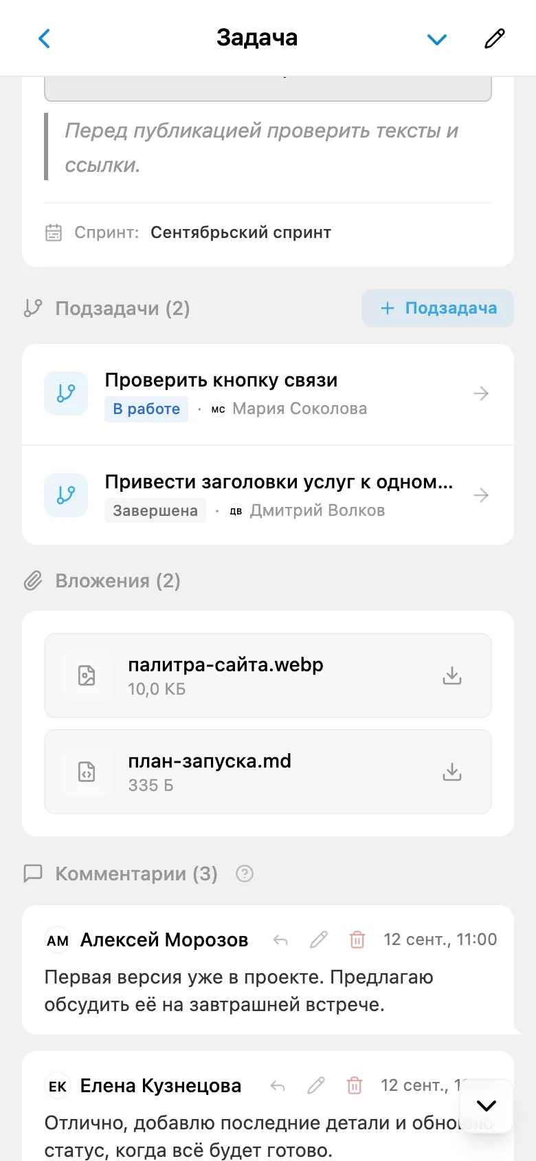 Вложения в карточке задачи
