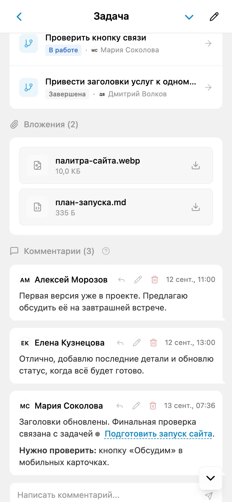 Переписка команды в комментариях к задаче