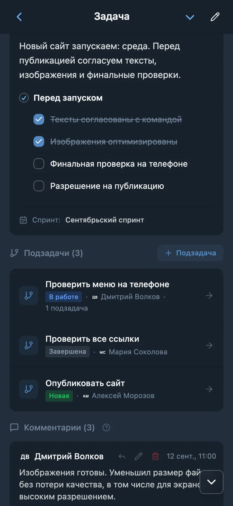 Карточка задачи со списком подзадач, их статусами и ответственными