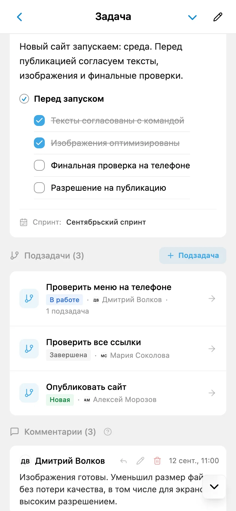 Карточка задачи со списком подзадач, их статусами и ответственными