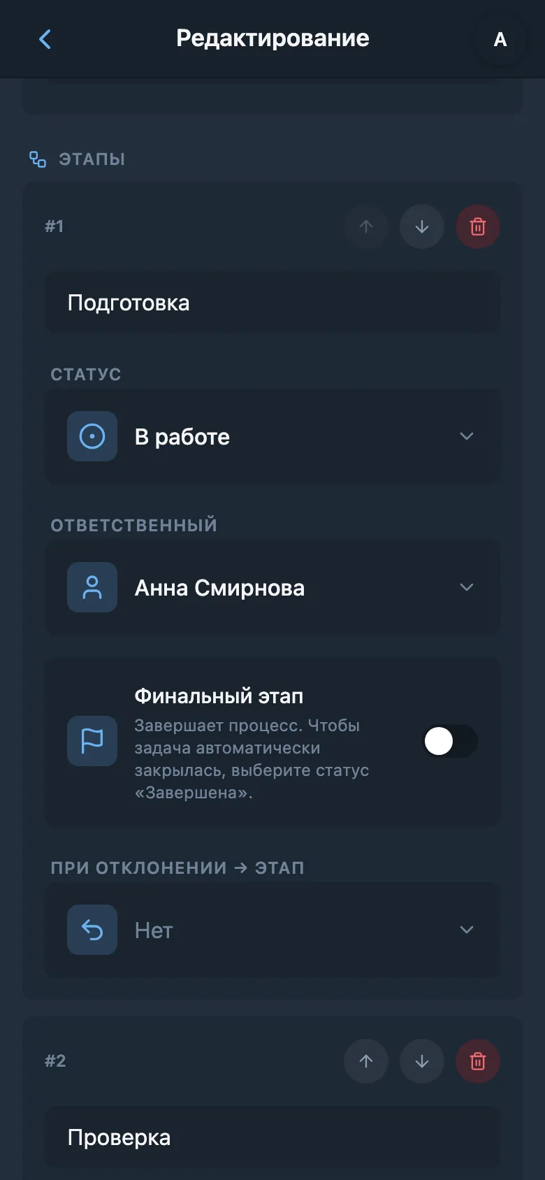 Редактор этапа рабочего процесса со статусом и ответственным