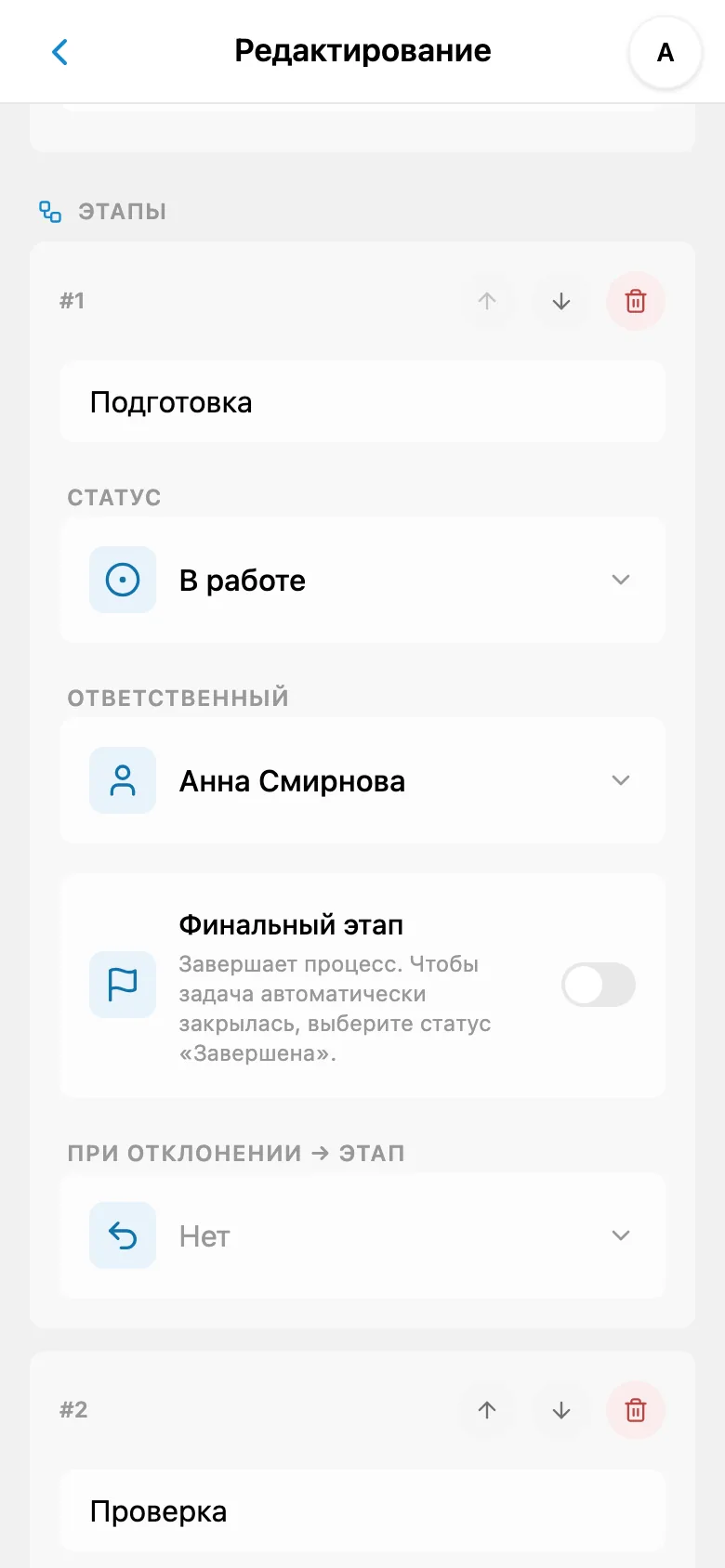 Редактор этапа рабочего процесса со статусом и ответственным