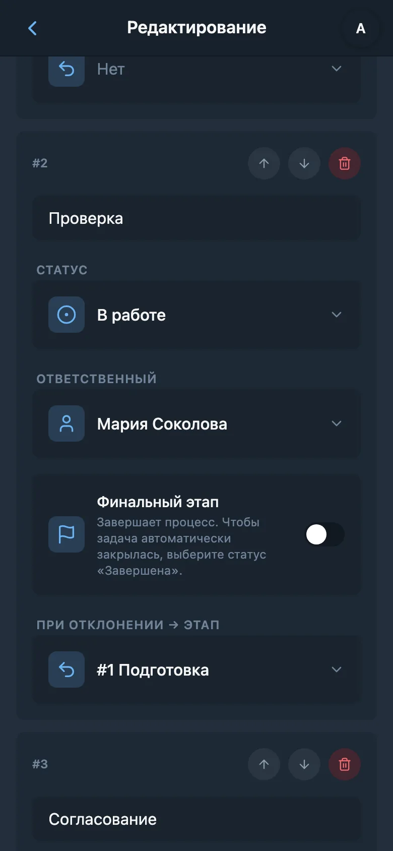 Настройки этапа процесса с ответственным участником