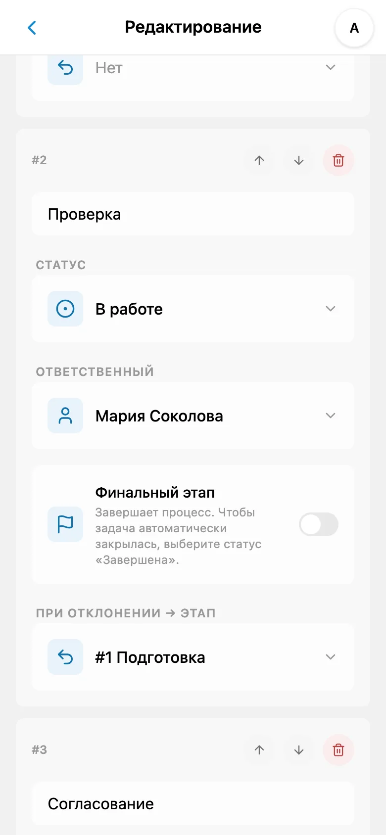 Настройки этапа процесса с ответственным участником