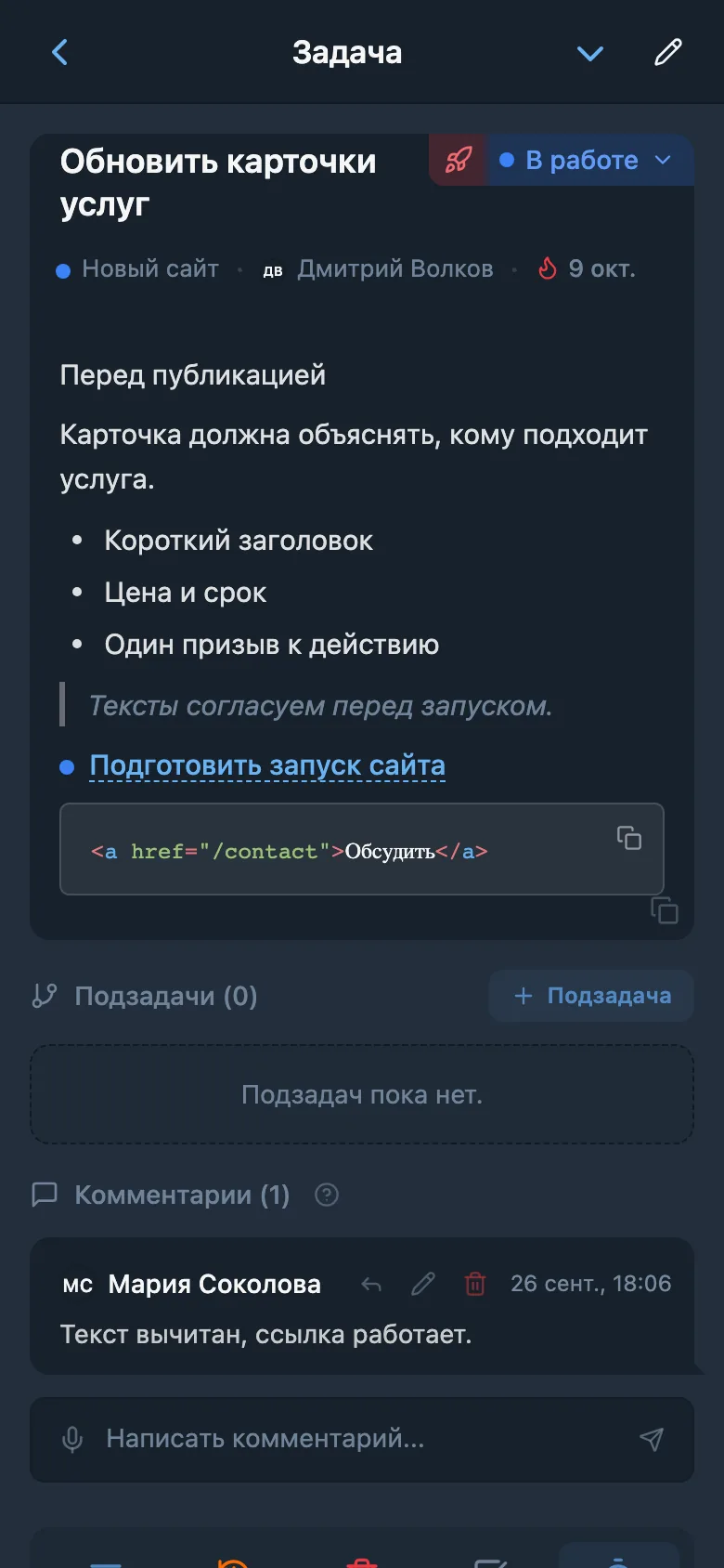 Описание задачи с маркированным списком, ссылкой, блоком кода и цитатой