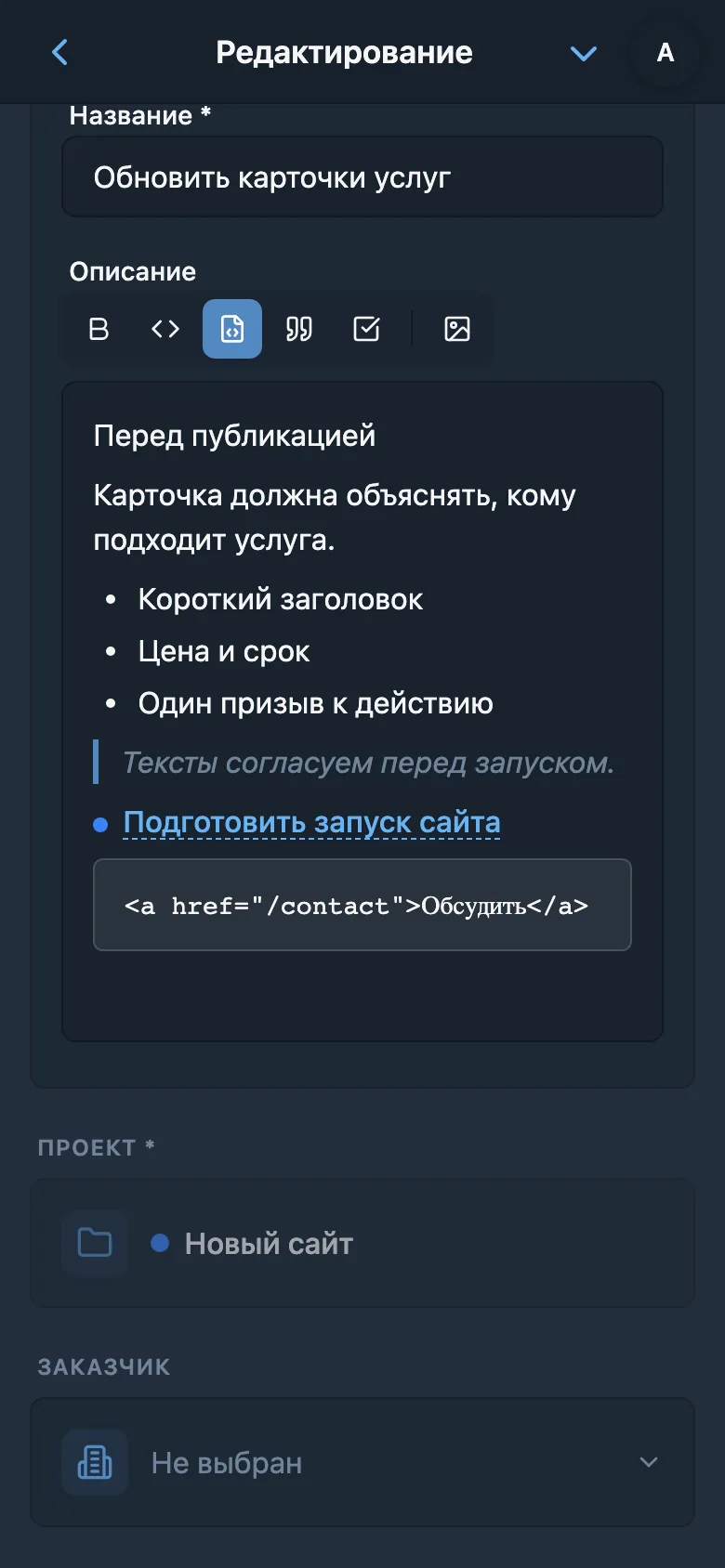 Редактор описания задачи с форматированием и блоком кода