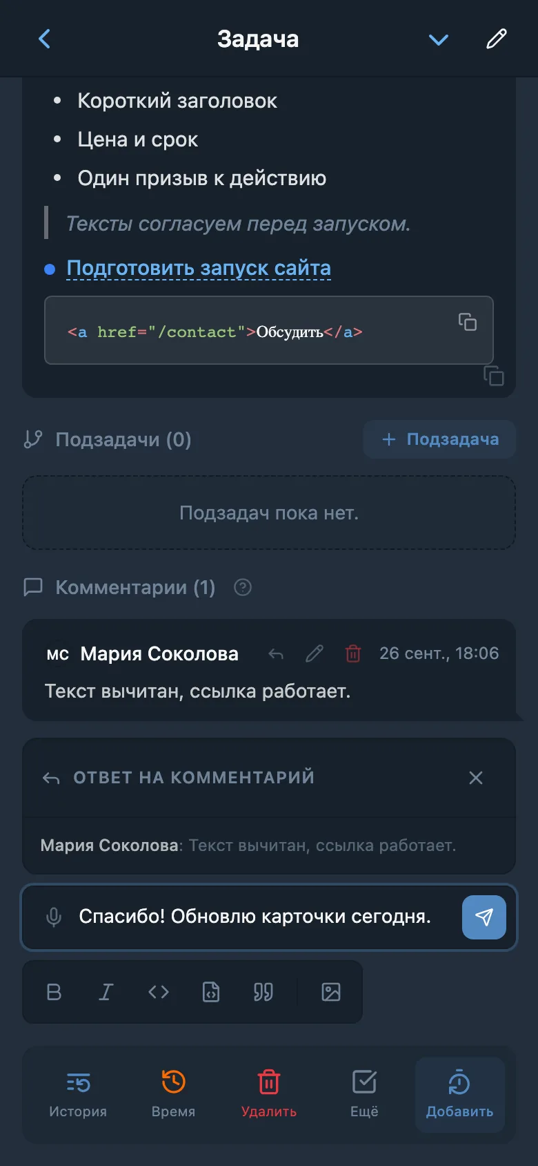 Ответ участнику с цитированием его комментария