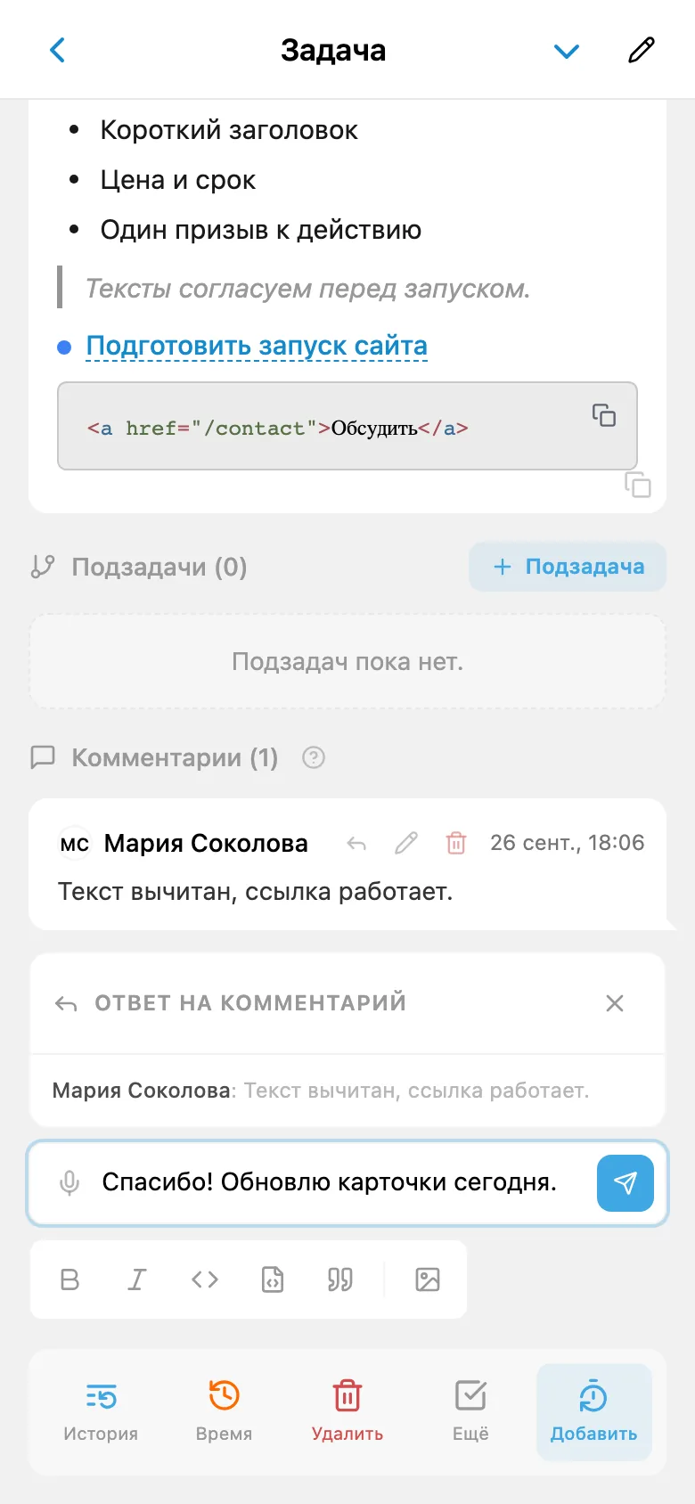 Ответ участнику с цитированием его комментария