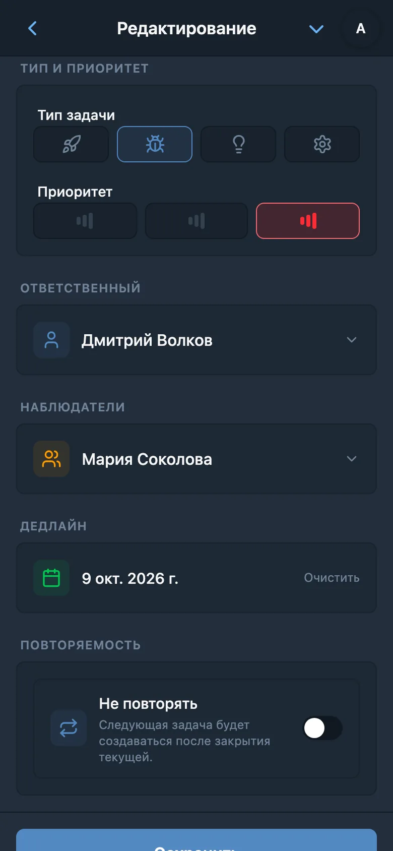 Поля задачи: тип «Баг», высокий приоритет, ответственный, наблюдатель и срок выполнения