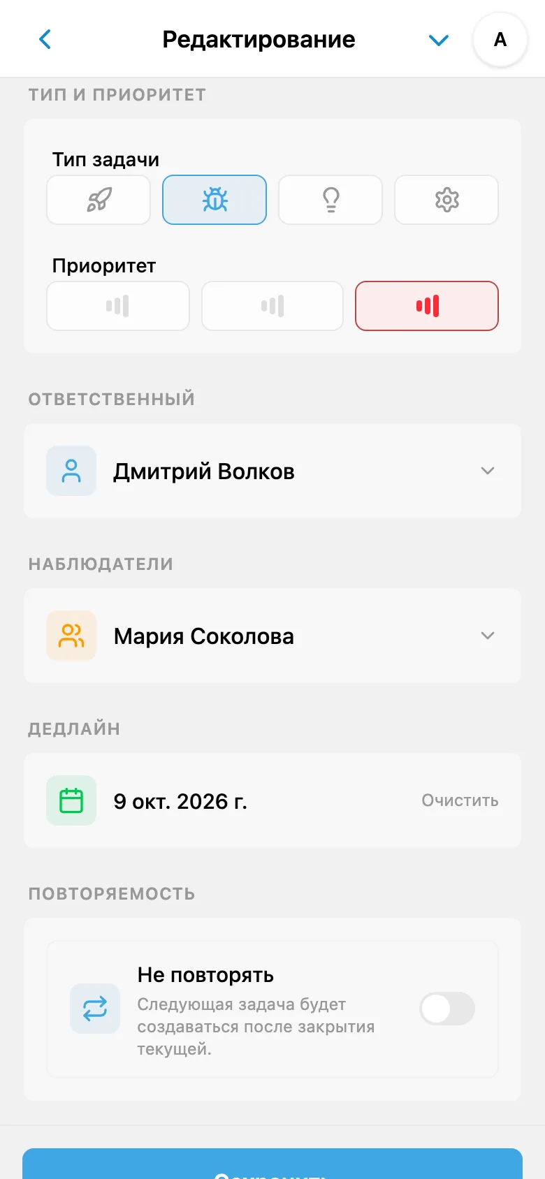 Поля задачи: тип «Баг», высокий приоритет, ответственный, наблюдатель и срок выполнения