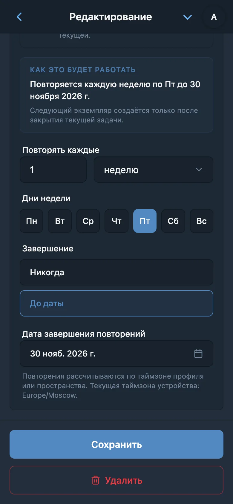 Правило повторения задачи каждую пятницу с датой окончания серии