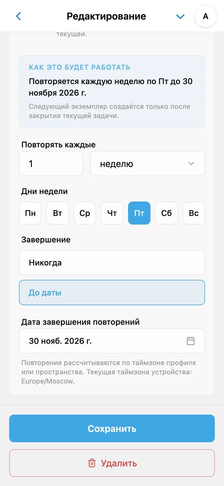 Правило повторения задачи каждую пятницу с датой окончания серии