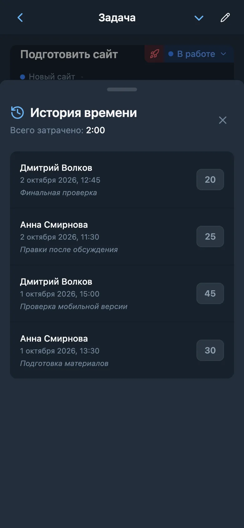 Записи времени по задаче с продолжительностью и комментариями