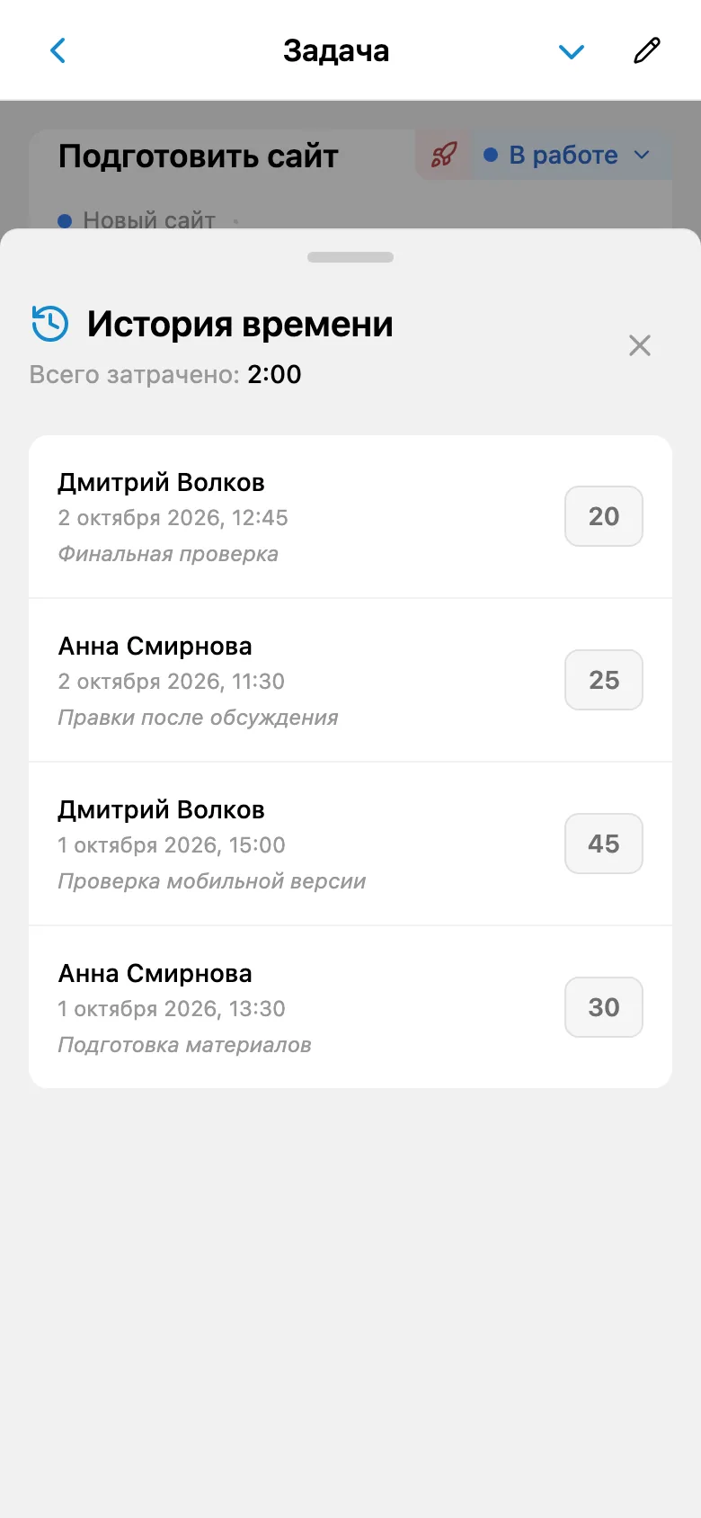 Записи времени по задаче с продолжительностью и комментариями