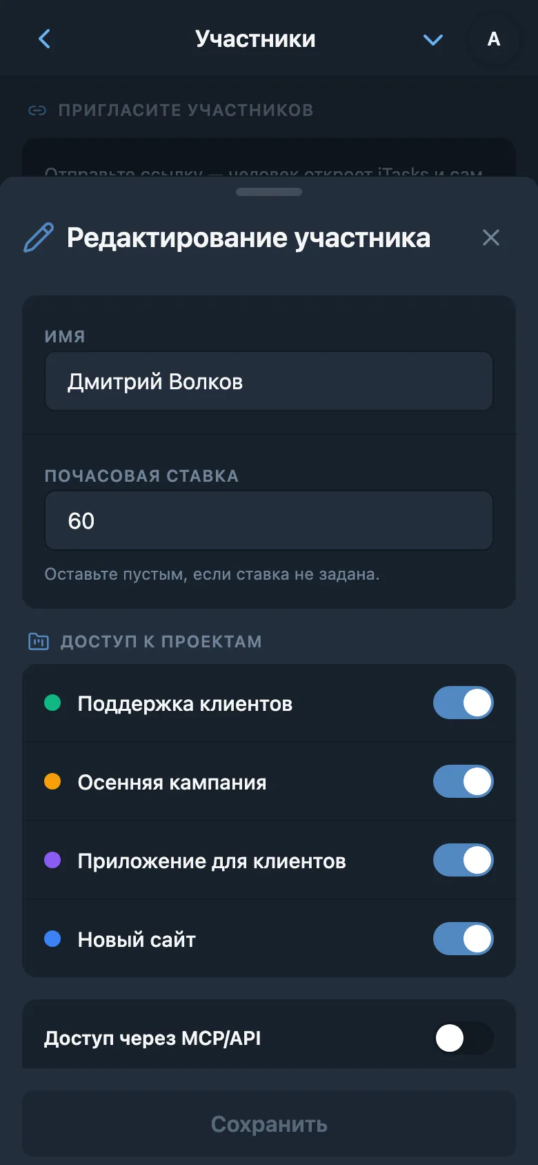 Почасовая ставка участника команды