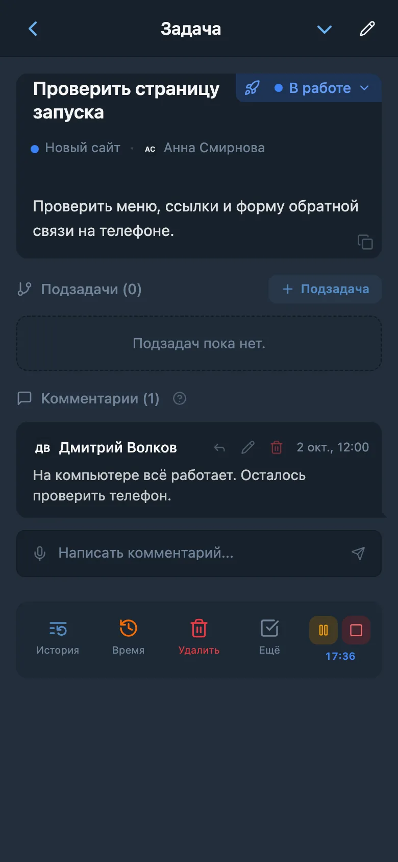Запущенный таймер учёта времени по задаче