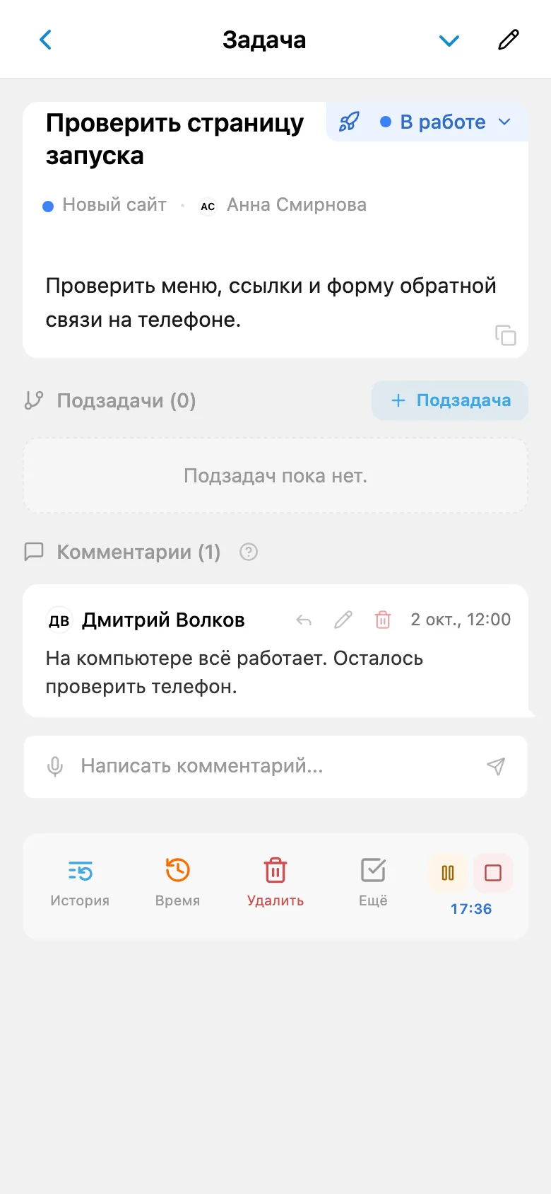 Запущенный таймер учёта времени по задаче