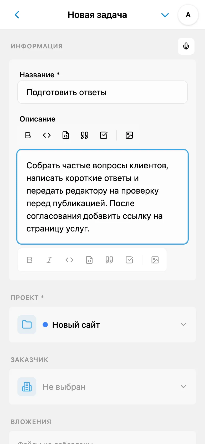 Редактирование описания задачи после голосового ввода