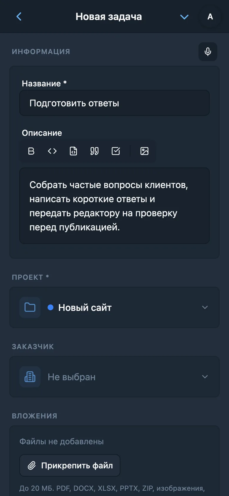 Название и описание задачи, подготовленные после диктовки