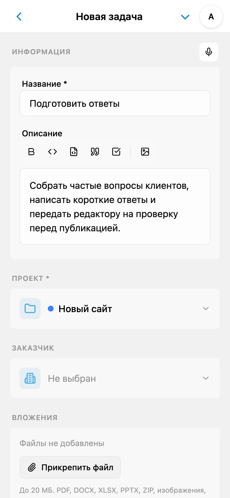 Название и описание задачи, подготовленные после диктовки