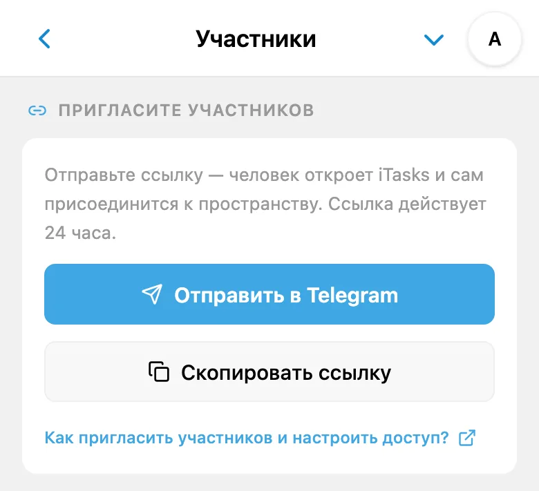Создание приглашения в рабочее пространство