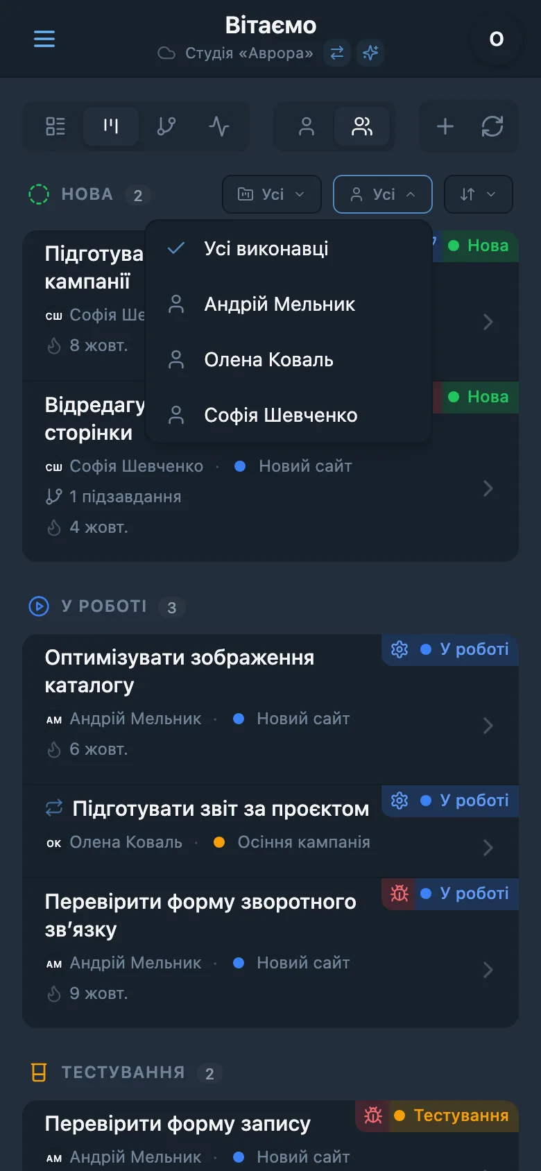 Фільтр завдань за відповідальним