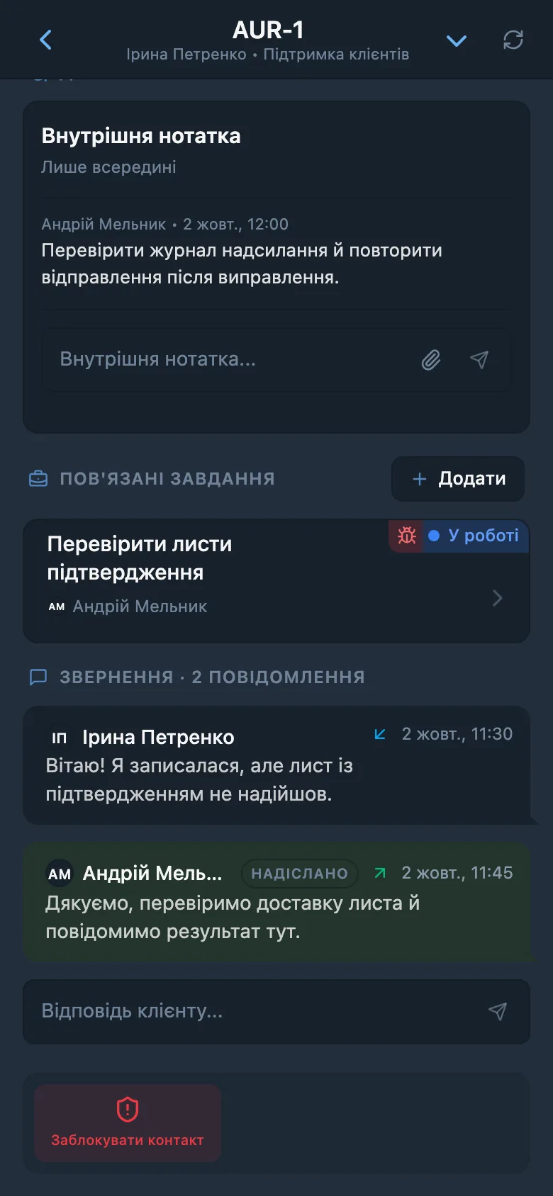 Відкрите звернення клієнта зі статусом і відповідальним