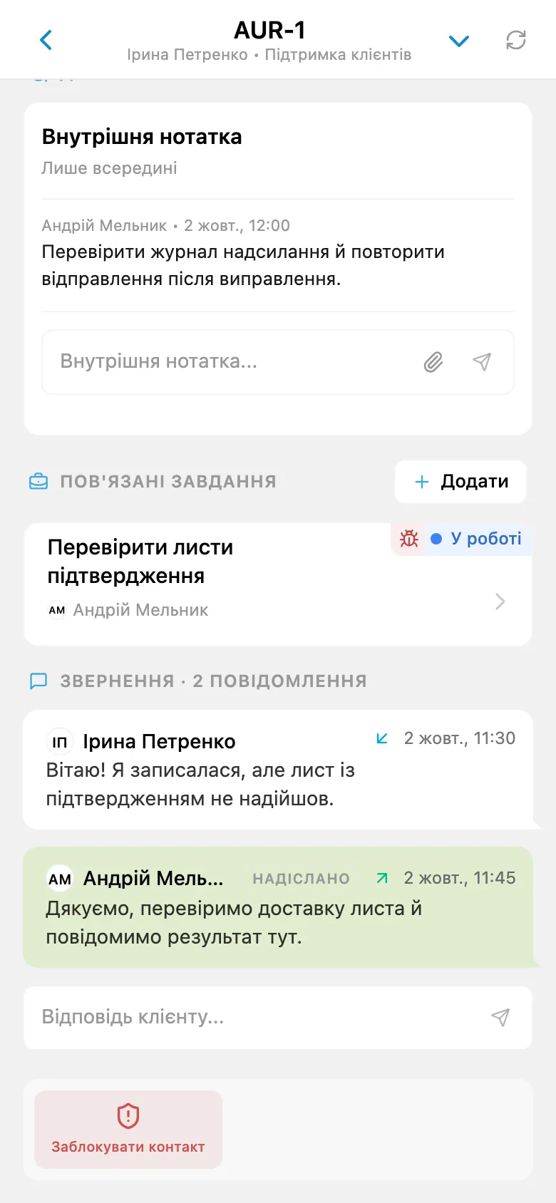 Відкрите звернення клієнта зі статусом і відповідальним