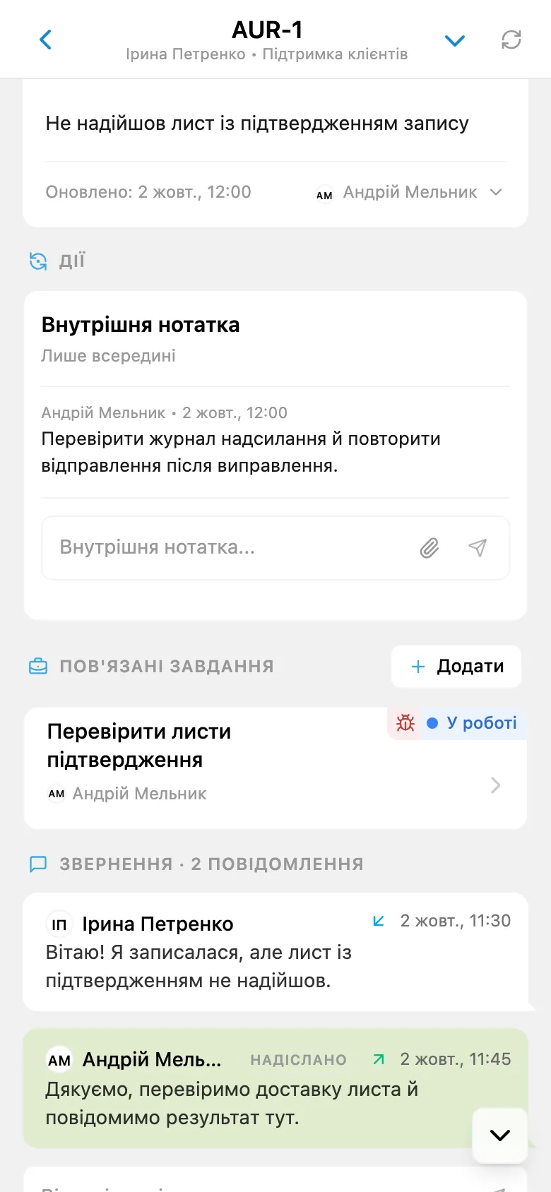Внутрішня нотатка у зверненні HelpDesk