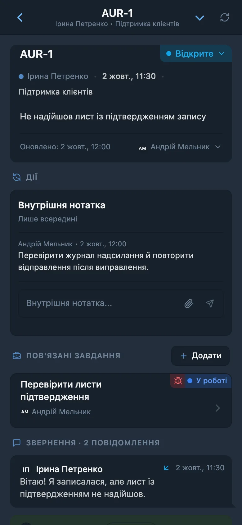 Звернення клієнта з посиланням на пов’язане завдання