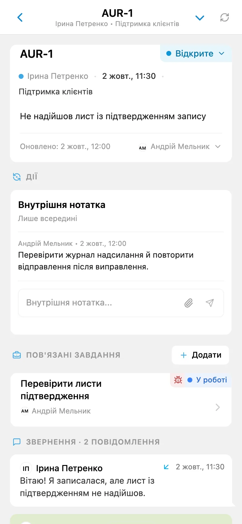 Звернення клієнта з посиланням на пов’язане завдання